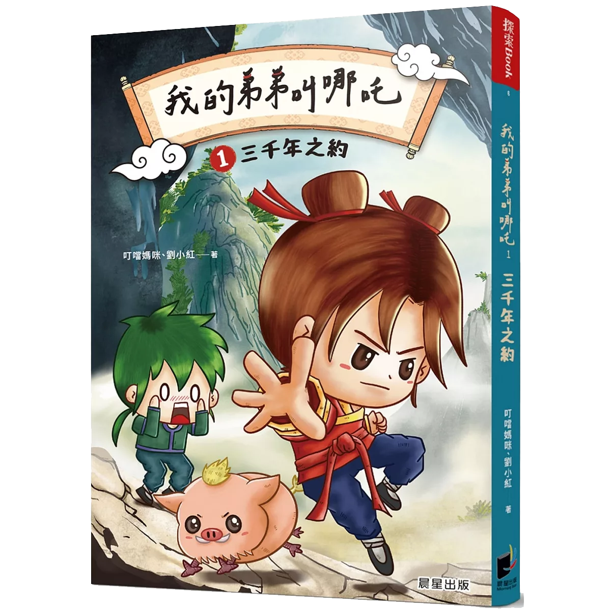 我的弟弟哪吒封面